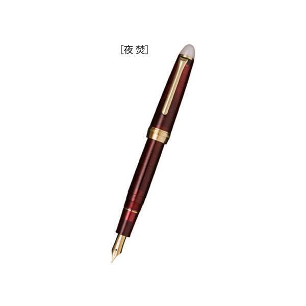 直送 代引不可・他メーカー同梱不可 セーラー万年筆 11-0558-202 セーラー # 夜焚 万年筆 細字 110558202 | 