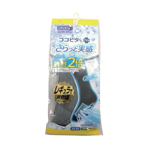 オカモト 676-901C-26-60 4550310995160 靴下 ココピタ無地クルー丈さらっと25−27M グレー 67690 | 