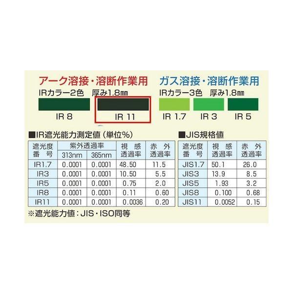 トーアボージン FB777(RF)-N3 IR11 ワイドレンズファイバー溶接面 FB777(RF)N3IR11 |  | 01