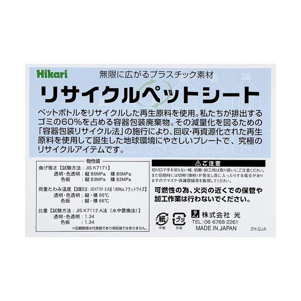 光 RPT4051-3 リサイクルペットシート 黒 450×600×1mm RPT40513 |  | 01