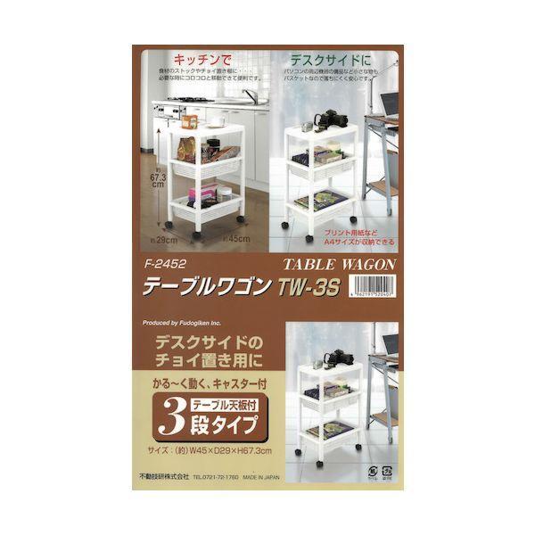 ライフナビ 015132 テーブルワゴン TW−3S W F2452 |  | 03