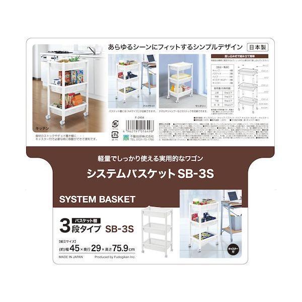 ライフナビ 016498 システムバスケット SB−3S W F2454 |  | 05