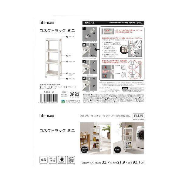 ライフナビ 017051 収納ラック コネクトラック ミニ W F2642 |  | 03