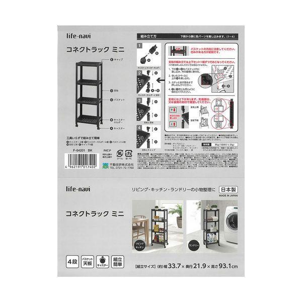 ライフナビ 017402 収納ラック コネクトラック ミニ BK F64201 |  | 01