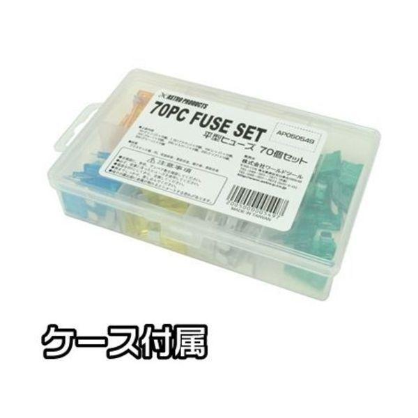 アストロプロダクツ 2005000005497 平型ヒューズ 70個セット |  | 02