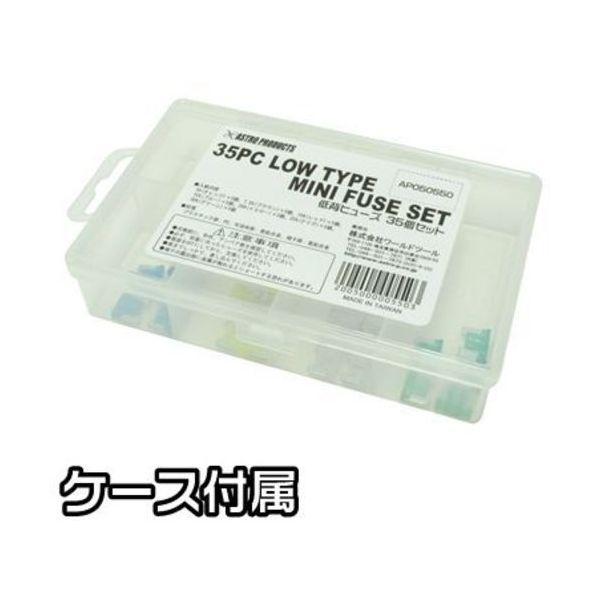 アストロプロダクツ 2005000005503 低背ヒューズ 35個セット |  | 02