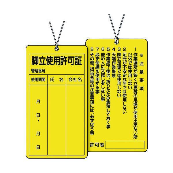 ユニット 332-22 脚立使用許可証 33222 | 