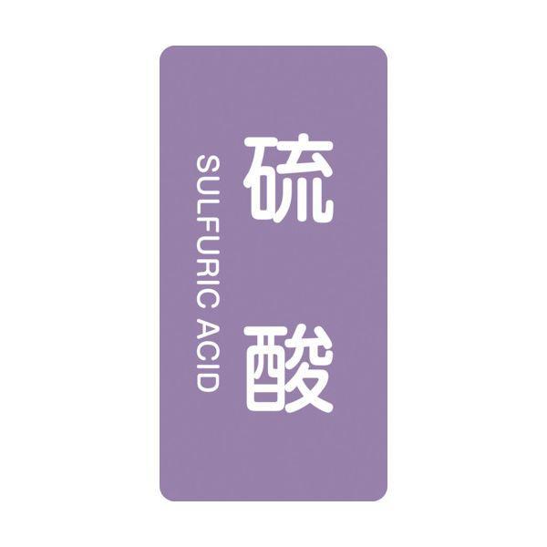 緑十字 386602 配管識別ステッカー 硫酸 HT−602S 60×30mm 10枚組 アルミ 英文字入 | 