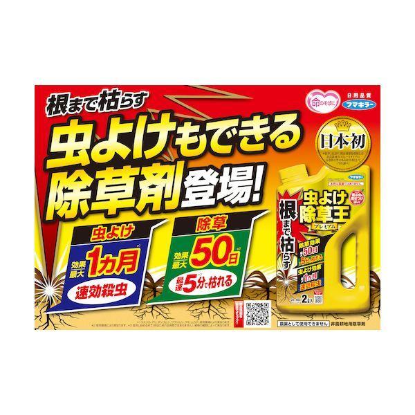 フマキラー 450019 除草剤 根まで枯らす虫よけ除草王プレミアム2L |  | 03