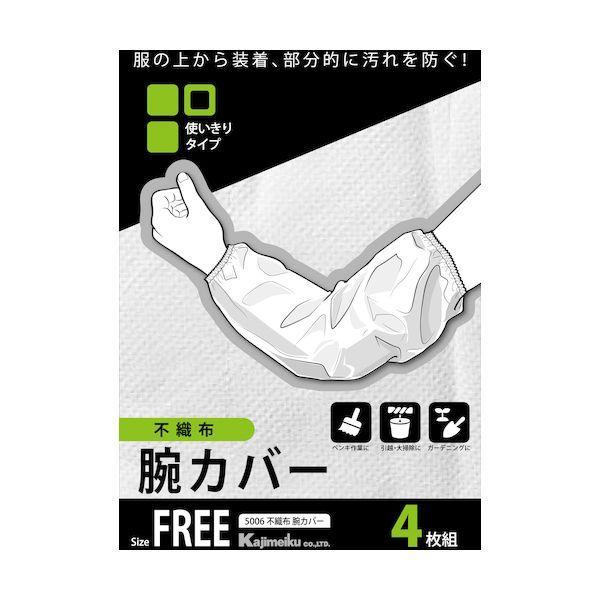 カジメイク 5006-1-F 5006 不織布腕カバー 4枚組 白 フリー 50061F |  | 01