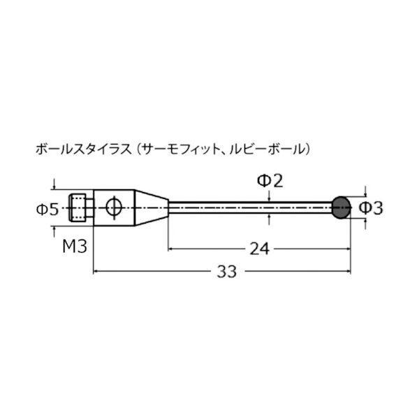 東京精密 626103-0300-033 カールツァイス ルビーボールスタイラス DK3・L33 6261030300033 |  | 01