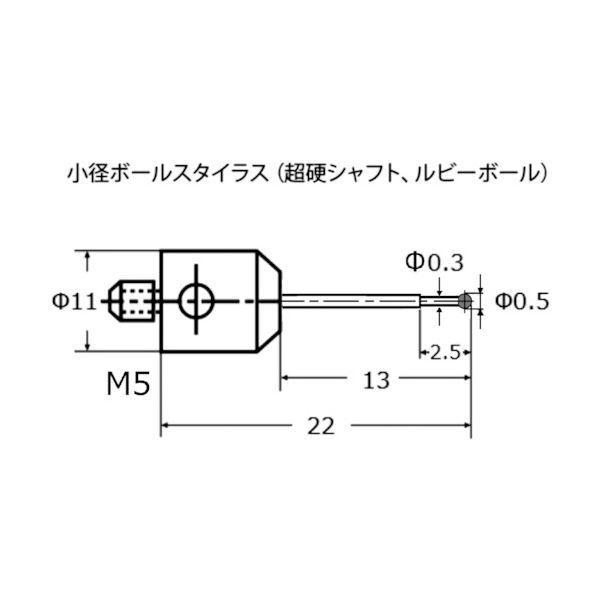 東京精密 626115-0050-022 カールツァイス ルビーボールスタイラス DK0．5・L22 6261150050022 |  | 01