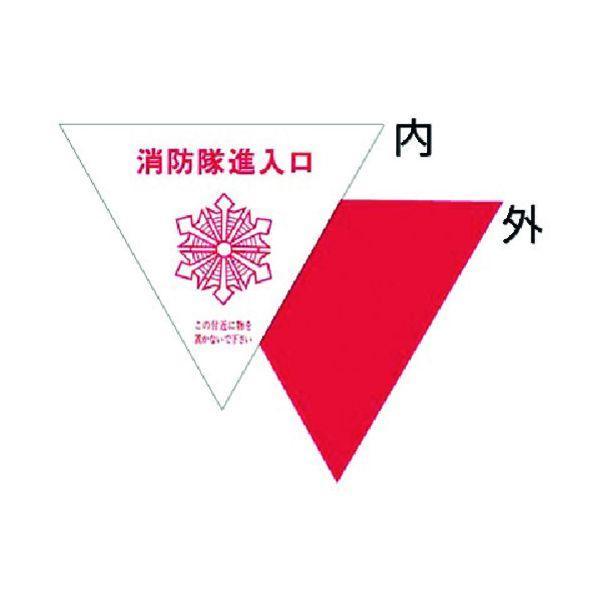 つくし 76-A 消防隊進入口表示ステッカー 内貼り用 76A | 