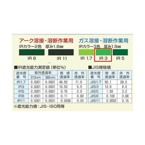 トーアボージン 800T-N3 IR3 ポリカーボネイト遮光面 JIS同等 800T−N3 IR3 800TN3IR3 |  | 01