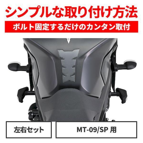 デイトナ DAYTONA 16865 バイク用 エンジンスライダー MT−09／SP 17−20 専用 エンジンプロテクター ストリームライン
