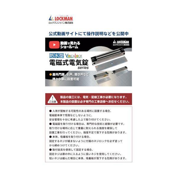 ＬＯＣＫＭＡＮ LC-4500DLSS 電磁式電気錠VOLCALOCK LC−4500DLSS LC4500DLSS_2