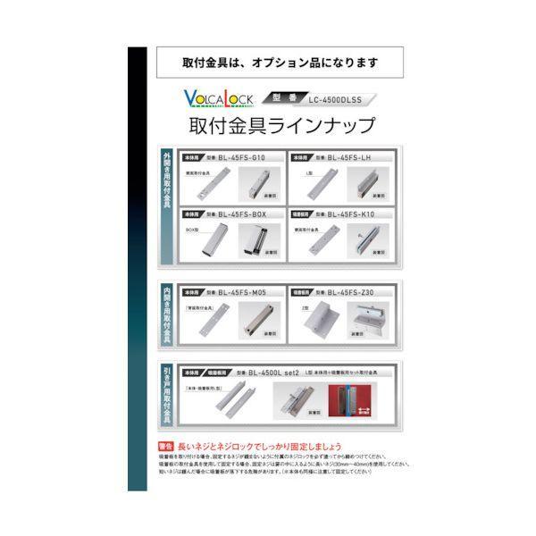 ＬＯＣＫＭＡＮ LC-4500DLSS 電磁式電気錠VOLCALOCK LC−4500DLSS LC4500DLSS_4