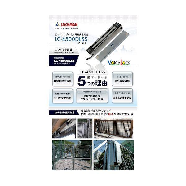 ＬＯＣＫＭＡＮ LC-4500DLSS 電磁式電気錠VOLCALOCK LC−4500DLSS LC4500DLSS_5