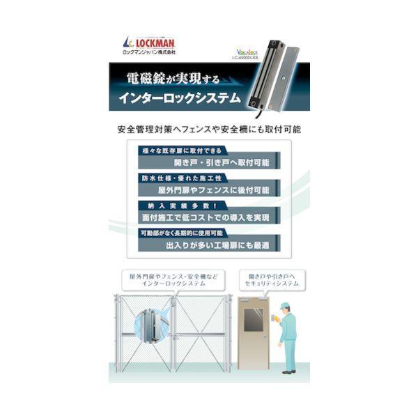 ＬＯＣＫＭＡＮ LC-4500DLSS 電磁式電気錠VOLCALOCK LC−4500DLSS LC4500DLSS_6