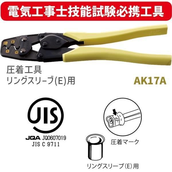 【電気工事士向けオリジナルセット】 ロブテックス 圧着工具 リングスリーブ(E)用 [AK17A] 斜ニッパー [J150NN] あすつく対応 |  | 01