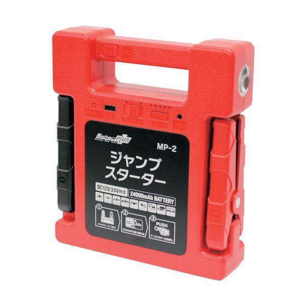 メルテック MP-2 ジャンプスターター MP2 | 