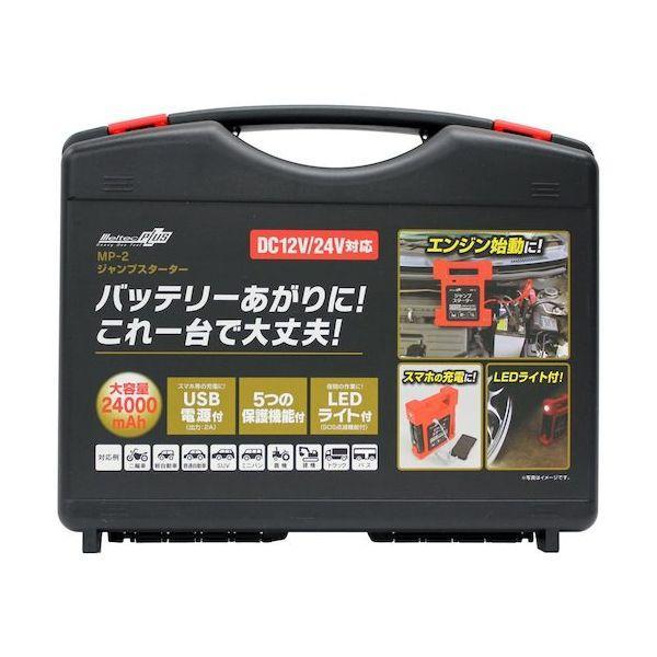 メルテック MP-2 ジャンプスターター MP2 |  | 01