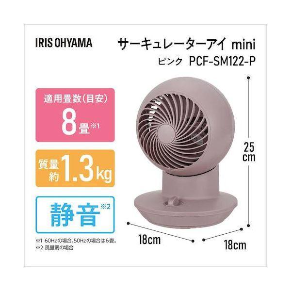 ＩＲＩＳ PCF-SM122-P 296646 サーキュレーターアイ mini ピンク PCFSM122P |  | 01