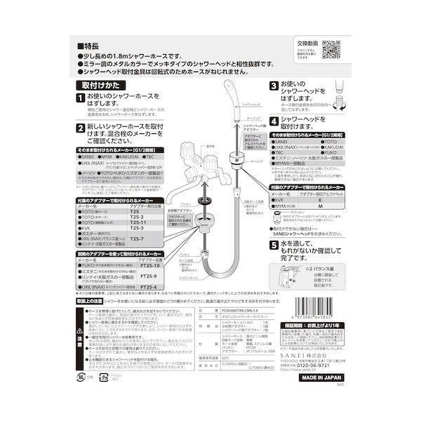 ＳＡＮＥＩ PS30-866TXB-CM6-1.8 メタリックシャワーホース PS30866TXBCM61.8 |  | 05