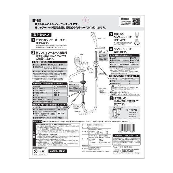 ＳＡＮＥＩ PS30-86TXB18-MW2 シャワーホース PS3086TXB18MW2 |  | 03