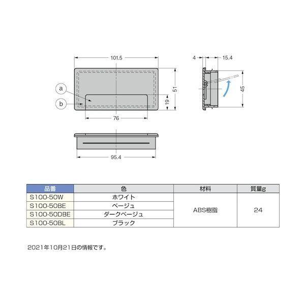 スガツネ工業 S100-50DBE 210031840 S100−50DBE配線孔キャップ S10050DBE |  | 01