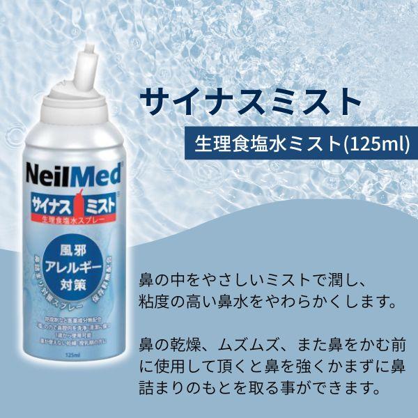 在庫 サイナスリンス SM-125 サイナスミスト SM125 あすつく対応 |  | 01