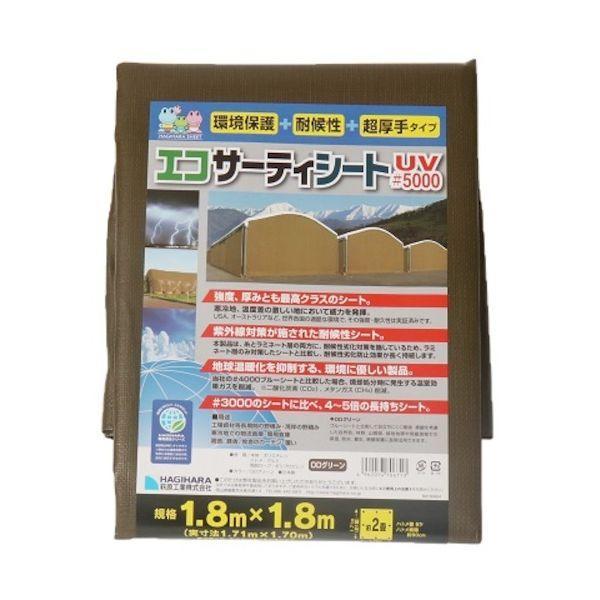 萩原 UVG-1827 ターピー エコサーティシートUV＃5000 ODグリーン 1．8m×2．7m UVG1827 |  | 04