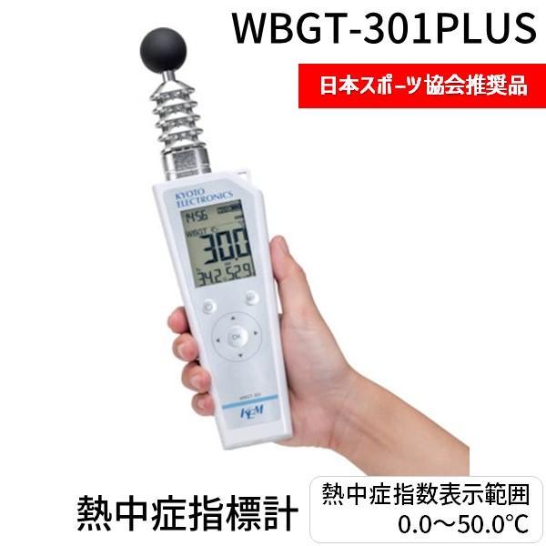 ＫＥＭ WBGT-301PLUS 熱中症指標計 通信機能・メモリ機能付 熱中症指数表示範囲0．0〜50．0℃ WBGT301PLUS | 