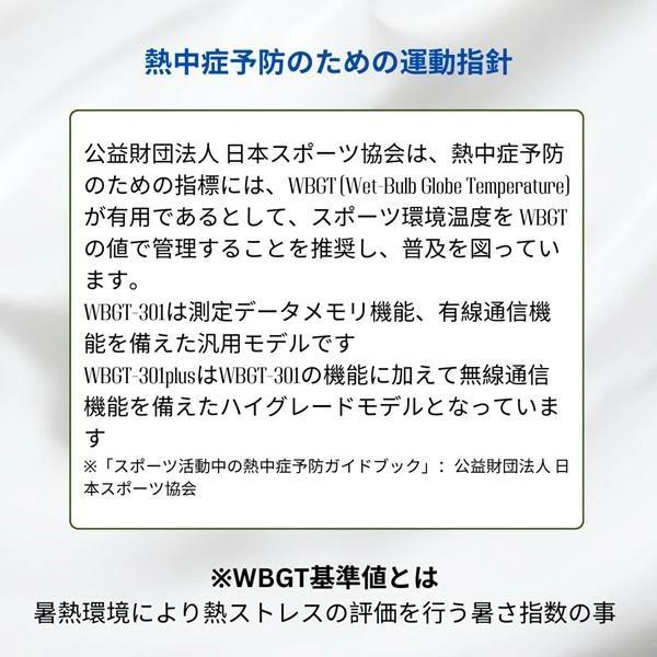ＫＥＭ WBGT-301PLUS 熱中症指標計 通信機能・メモリ機能付 熱中症指数表示範囲0．0〜50．0℃ WBGT301PLUS |  | 04