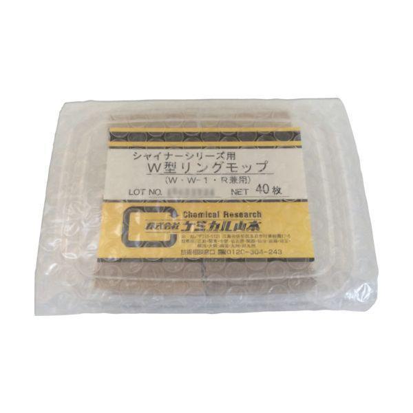 ケミカル山本 YK-W-RMP W型リングモップ 50×50mm 40枚入 YKWRMP |  | 01