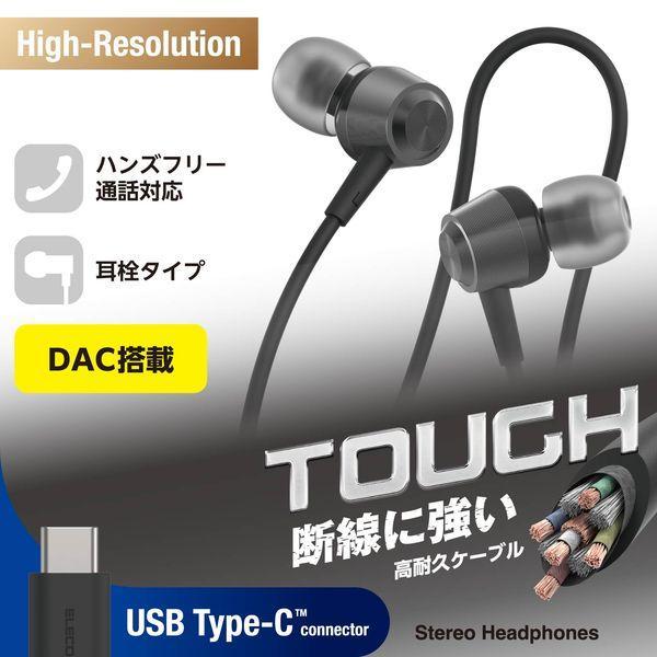 エレコム（ELECOM） EHP-DF14CMBK タイプCイヤホン 有線 マイク付き カナル型 断線しにくい高耐久 通話対応 音量調整 ブラック E |  | 01