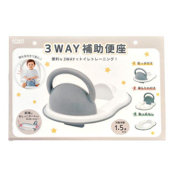 永和 3WAY補助便座グレー 4560111495714 |  | 06