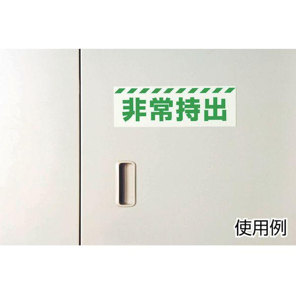 あすつく対応 「直送」 ユニット 824-52 蓄光矢印ステッカー 赤枠 １００×１２０ｍｍ　合成樹脂 82452 324-5861【キャンセル不可】 |  | 01
