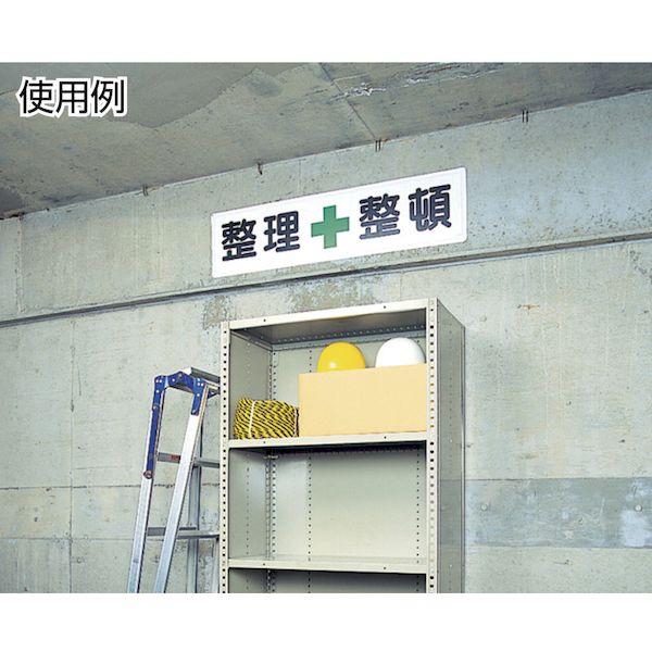 みページ ユニット 832-85 指導標識 構内禁煙 300×1200mm 83285 306