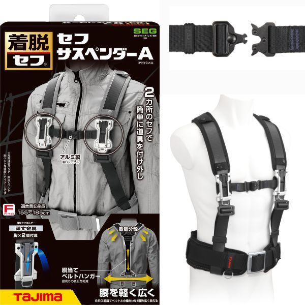 在庫 TJMデザイン タジマ SFSAFBK セフサスペンダーA フリーサイズ 黒 あすつく対応
