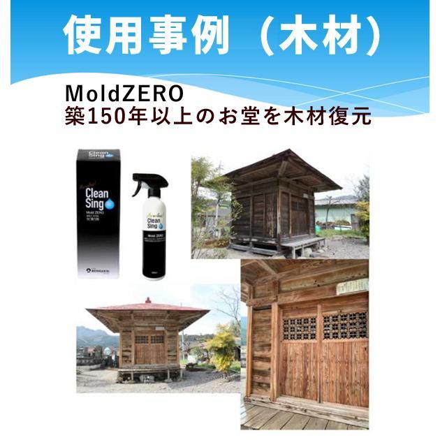 【正規品】 プレゼント付！ 強力 カビ取り 全榮 Mold ZERO 500ml 2本セット モールドゼロ カビとり 黒カビ 赤カビ 壁 除去 |  | 13