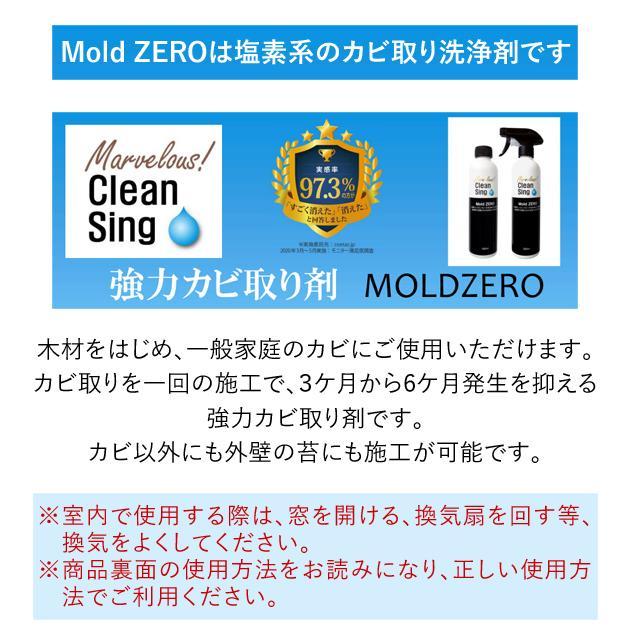 【正規品】 プレゼント付！ 強力 カビ取り 全榮 Mold ZERO 500ml 2本セット モールドゼロ カビとり 黒カビ 赤カビ 壁 除去 |  | 15
