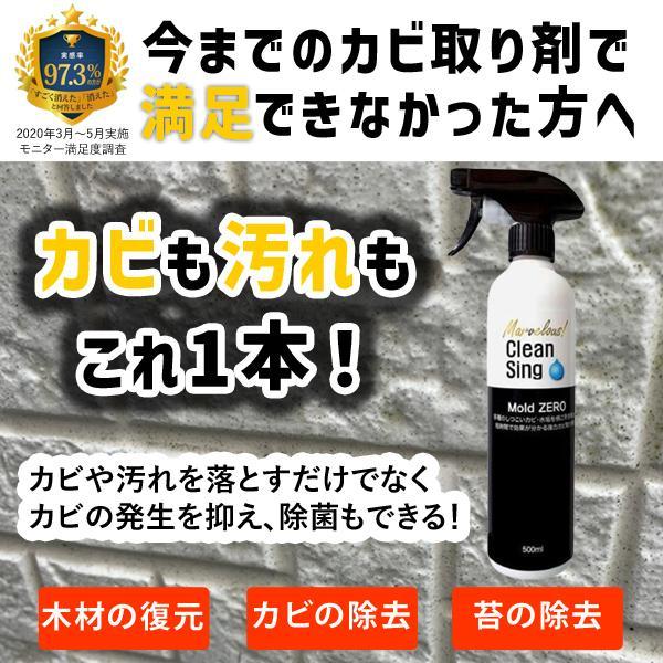 【正規品】 プレゼント付！ 強力 カビ取り 全榮 Mold ZERO 500ml 2本セット モールドゼロ カビとり 黒カビ 赤カビ 壁 除去 |  | 01