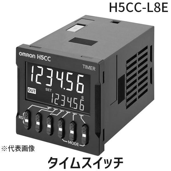 オムロン OMRON H5CC-L8E タイマ タイムスイッチ キャンセル不可 | 