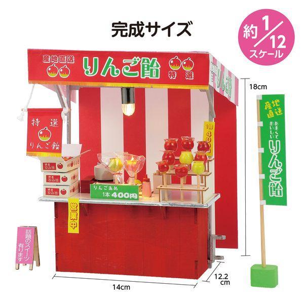 アーテック ArTec 058470 ミニチュア屋台キット りんご飴 |  | 05