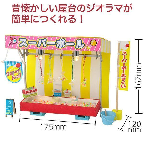 アーテック ArTec 058472 ミニチュア屋台キット スーパーボールすくい |  | 03