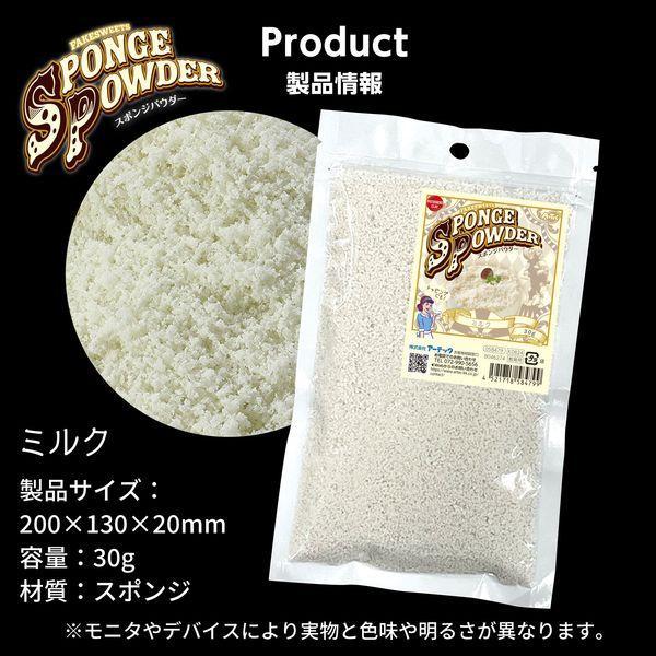 アーテック ArTec 058479 スポンジパウダー ミルク |  | 06