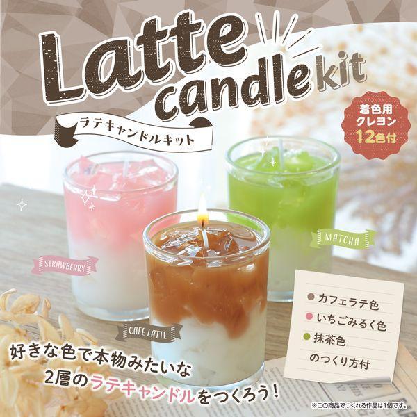 アーテック ArTec 058490 ラテキャンドルキット |  | 01