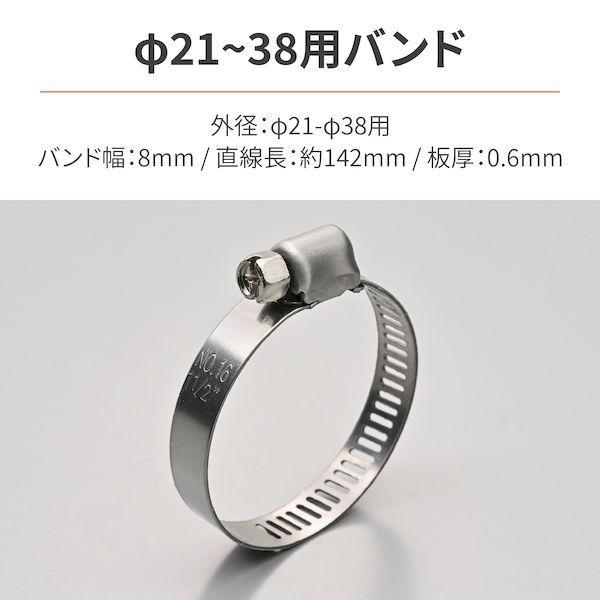 デイトナ DAYTONA 37218 ステンレスバンド Φ21〜Φ38 2個入り 2入 |  | 02