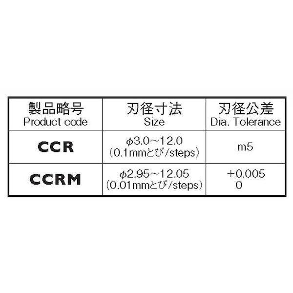 岡崎精工 CCRM 10.01 超硬ソリッドチャッキングリーマ S軸 CCRM10.01 |  | 02